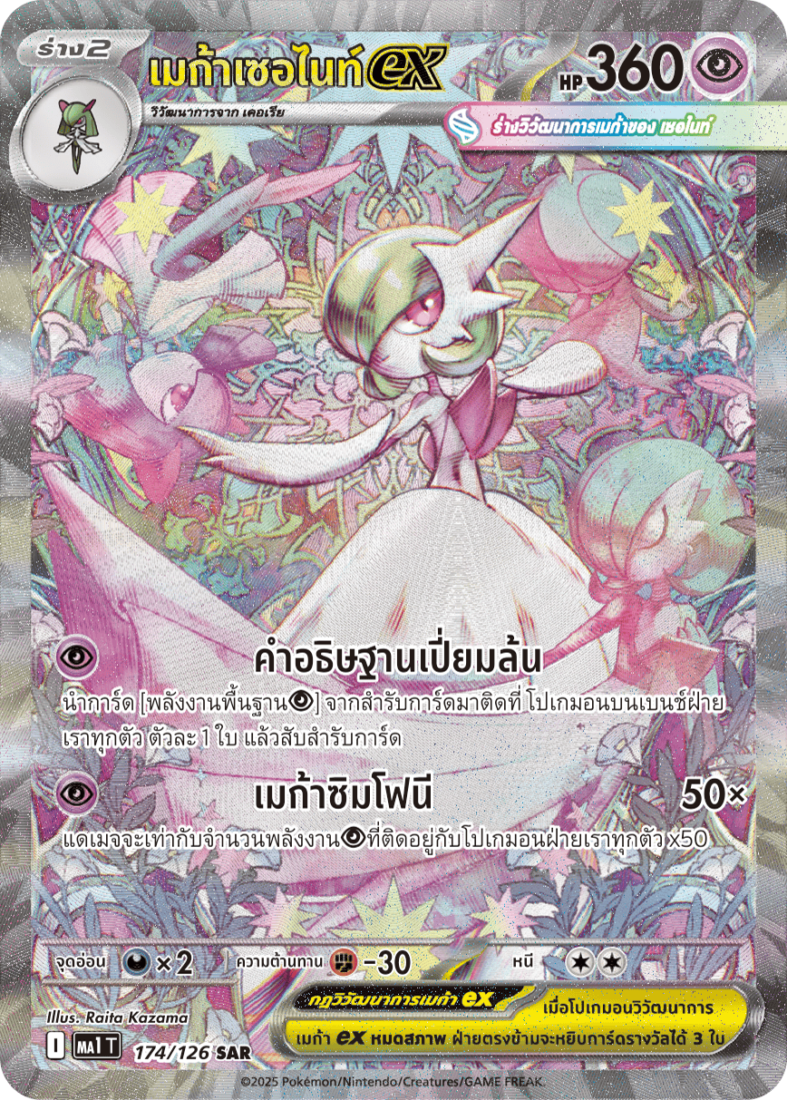 Thai - Mega Evolution | MA1 - Pokemon Booster Box