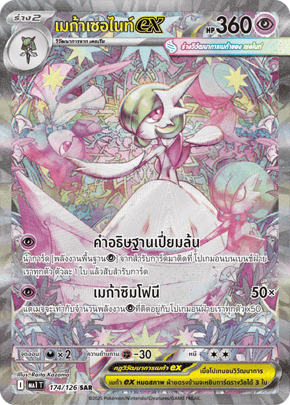 Thai - Mega Evolution | MA1 - Pokemon Booster Box