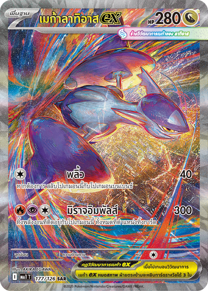 Thai - Mega Evolution | MA1 - Pokemon Booster Box