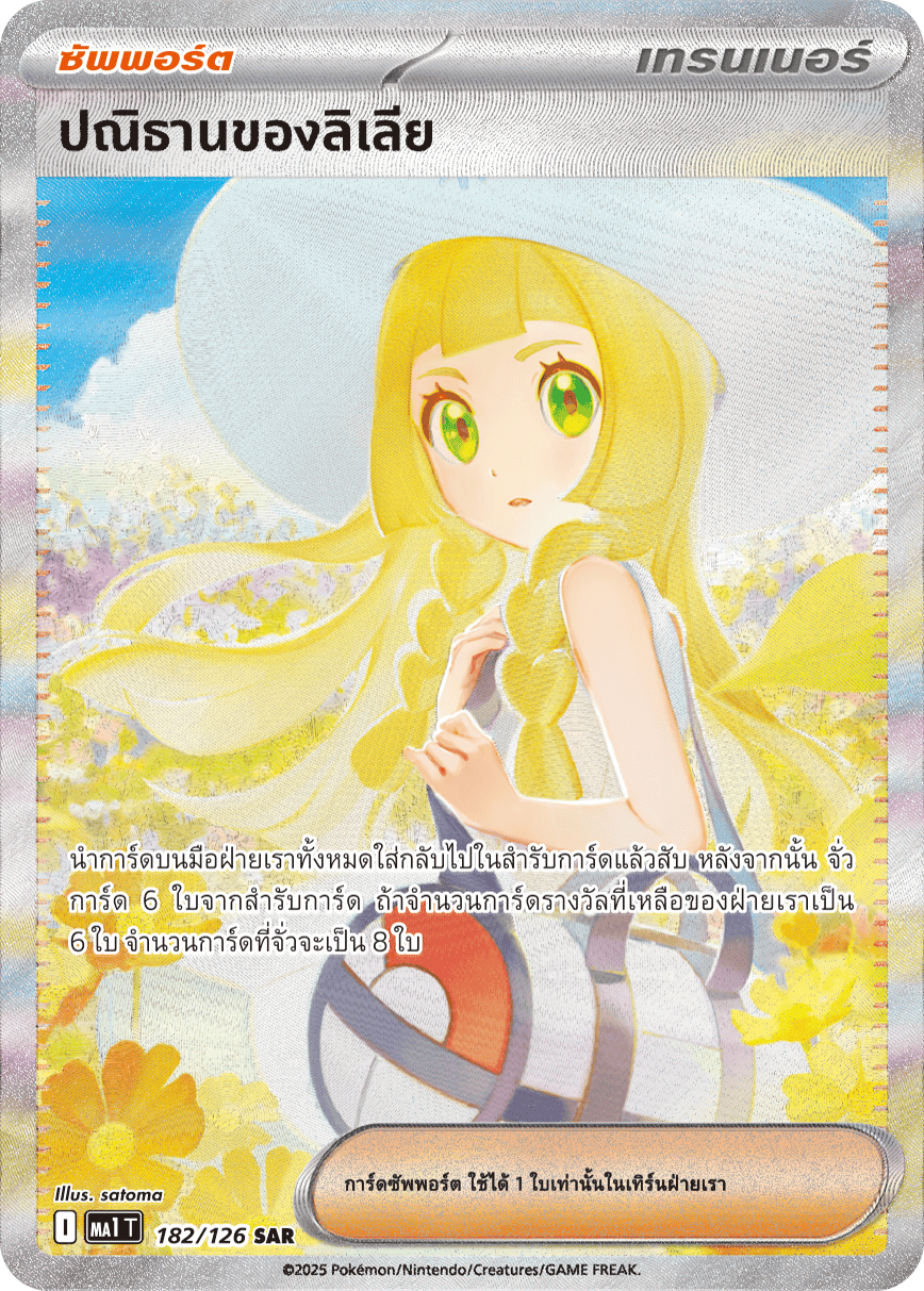 Thai - Mega Evolution | MA1 - Pokemon Booster Box