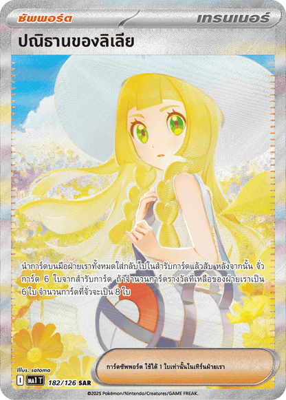 Thai - Mega Evolution | MA1 - Pokemon Booster Box