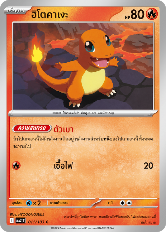 Charmander C - Pokemon Card 011/103 Blue Flame MA2 T - Thai
