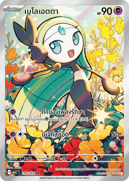 Thai - Blue Flames | MA2 T - Pokemon Booster Box (Phantasmal Flames)