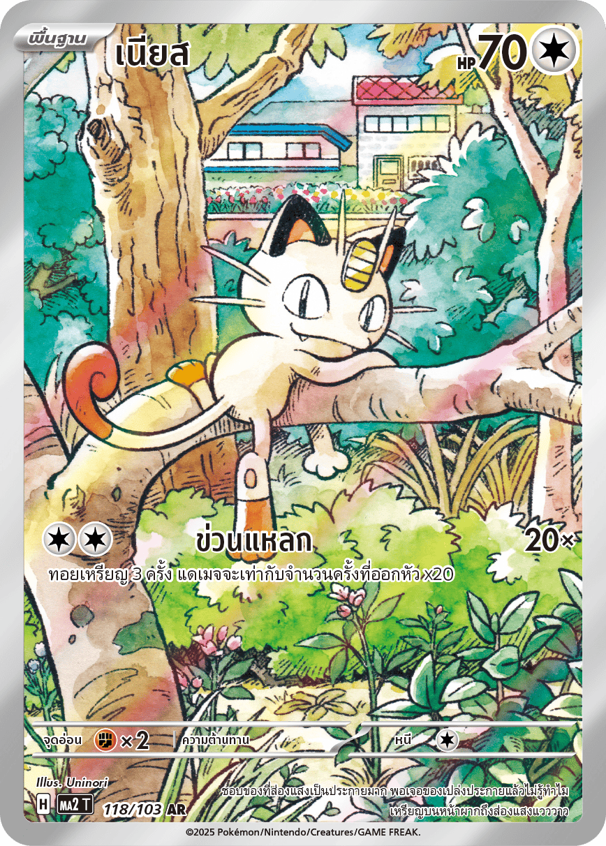 Thai - Blue Flames | MA2 T - Pokemon Booster Box (Phantasmal Flames)