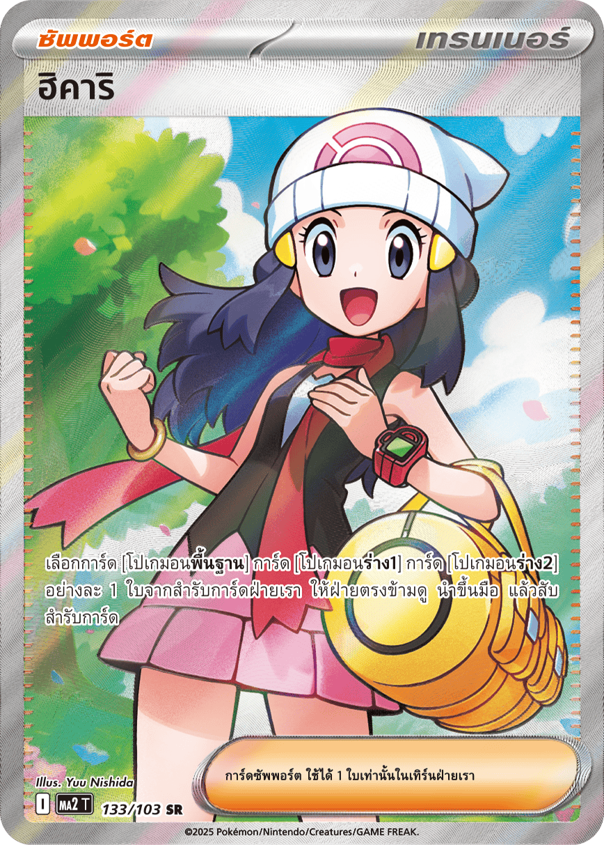 Thai - Blue Flames | MA2 T - Pokemon Booster Box (Phantasmal Flames)