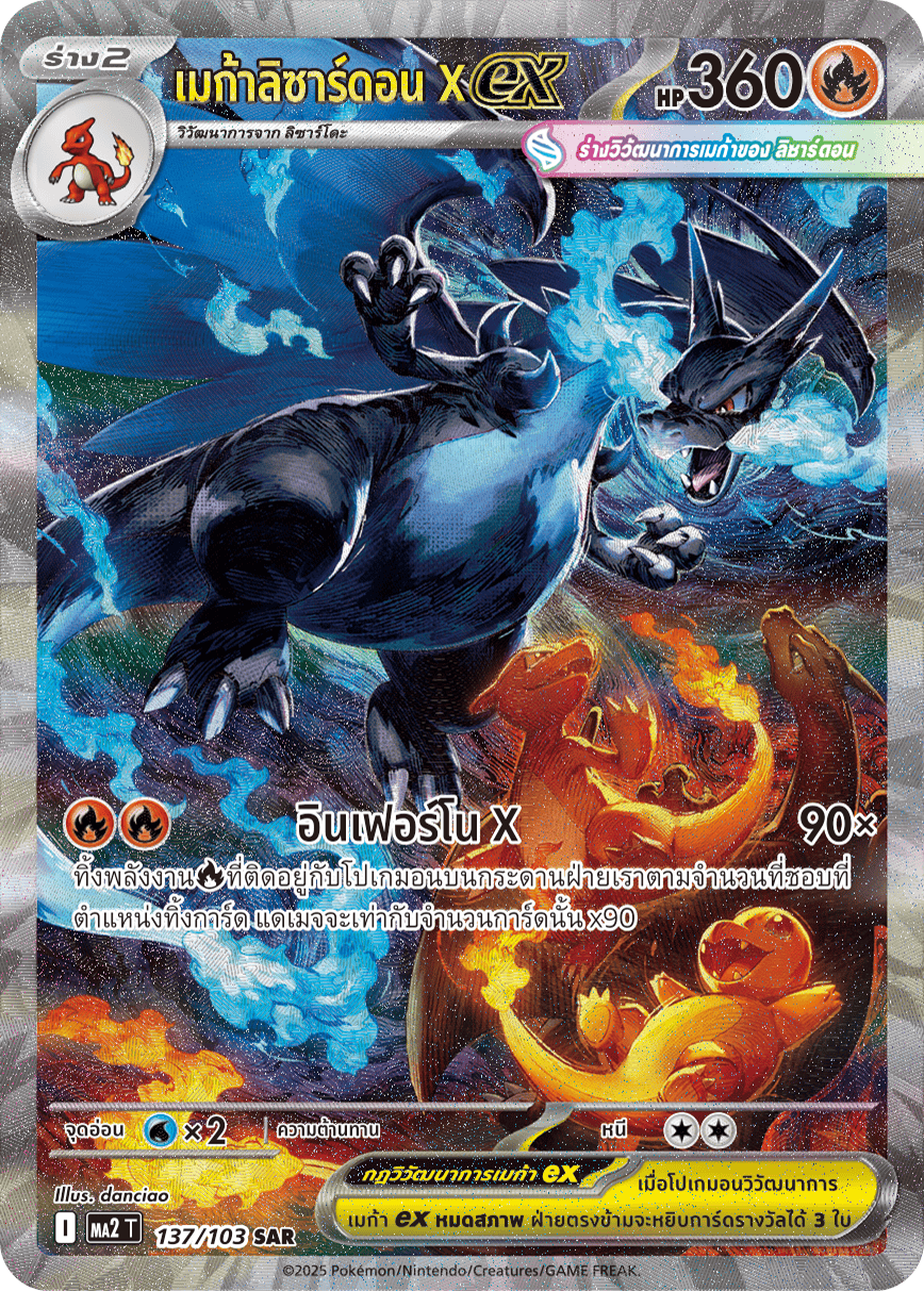 Thai - Blue Flames | MA2 T - Pokemon Booster Box (Phantasmal Flames)