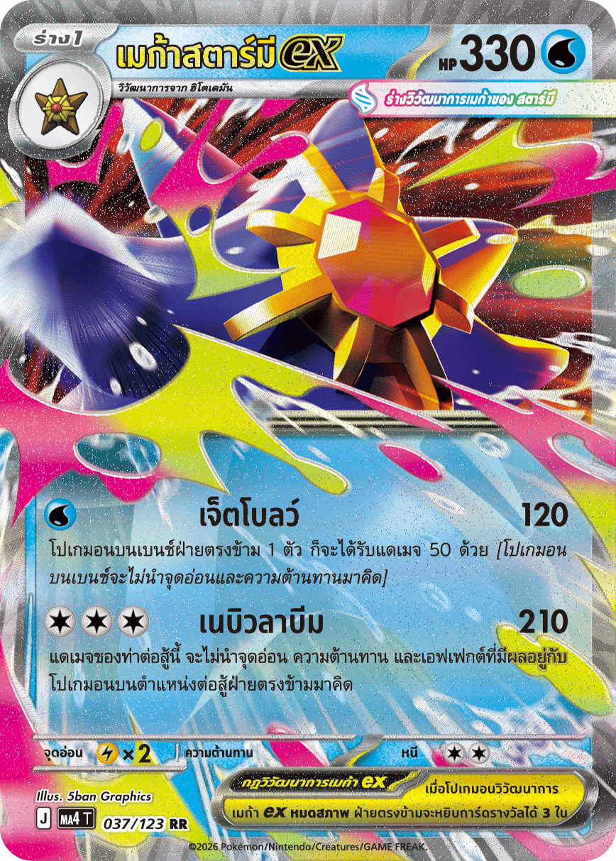 Thai - Void Blast - Pokemon Booster Box MA4T (Perfect Order) - [PRE-ORDER]