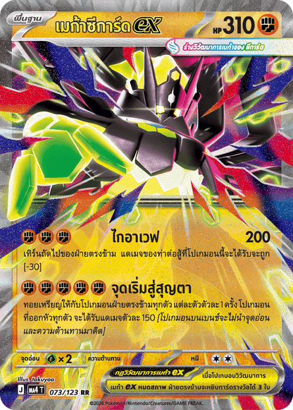 Thai - Void Blast - Pokemon Booster Box MA4T (Perfect Order) - [PRE-ORDER]