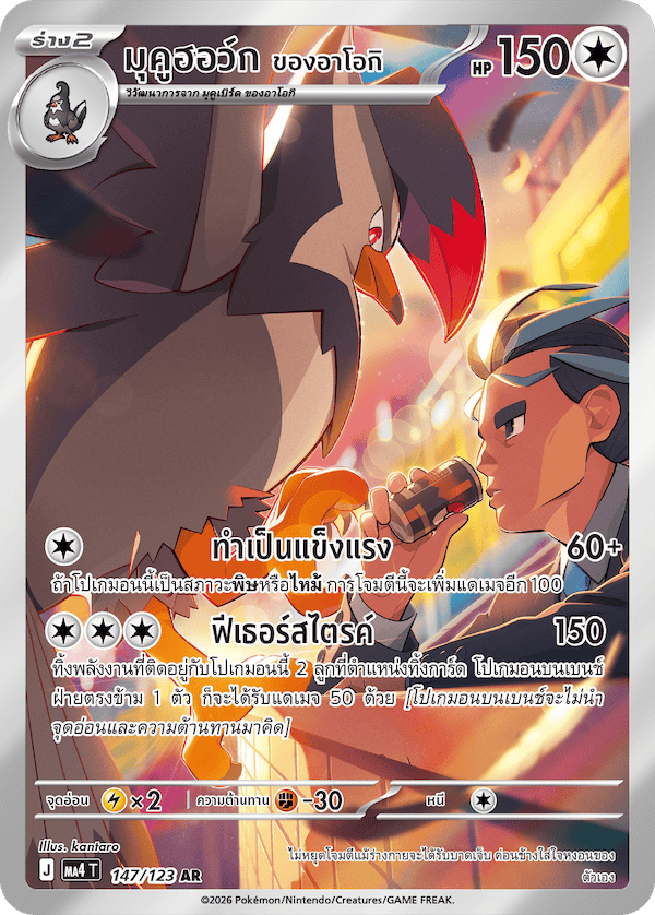 Thai - Void Blast - Pokemon Booster Box MA4 T