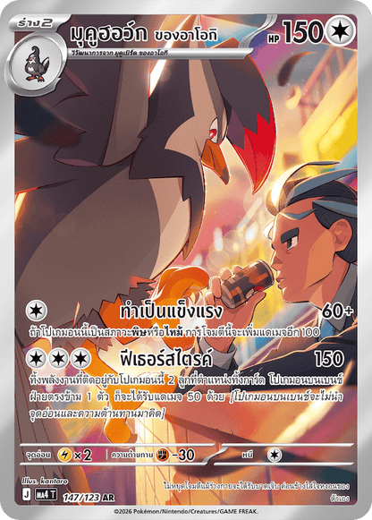 Thai - Void Blast