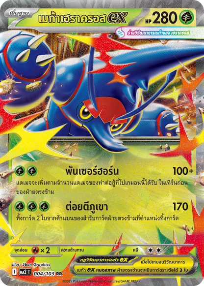 Inferno X - Pokemon Booster Box MA2T - Thai [PRE-ORDER]