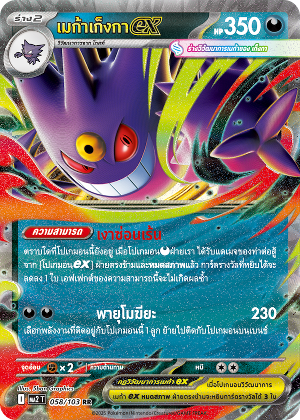 Inferno X - Pokemon Booster Box MA2T - Thai [PRE-ORDER]