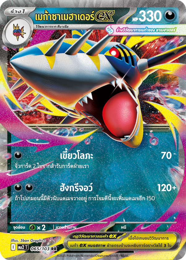 Inferno X - Pokemon Booster Box MA2T - Thai [PRE-ORDER]