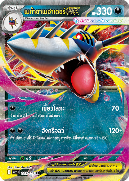 Inferno X - Pokemon Booster Box MA2T - Thai [PRE-ORDER]