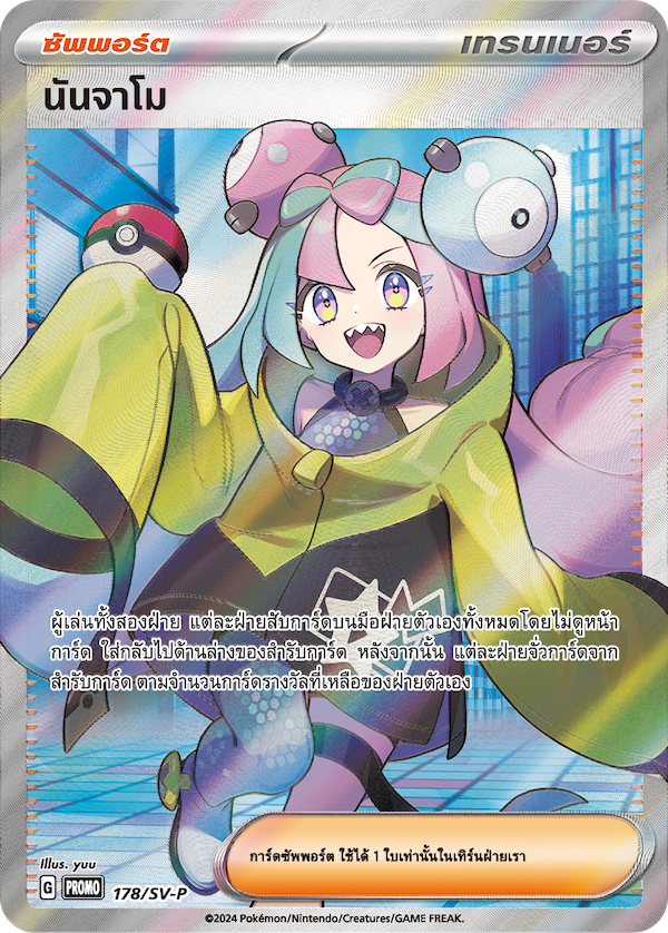 Iono 178/SV-P Pokemon Thai Promo Card krystalKollectz 2024 Deck Tactics 