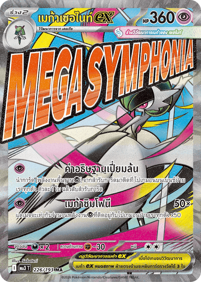 Thai - Mega Dream ex | MA3 T - Pokemon Booster Box [PRE-ORDER]