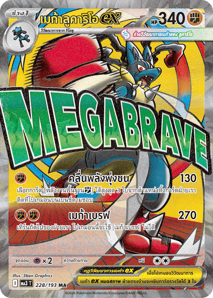 Thai - Mega Dream ex | MA3 T - Pokemon Booster Box [PRE-ORDER]