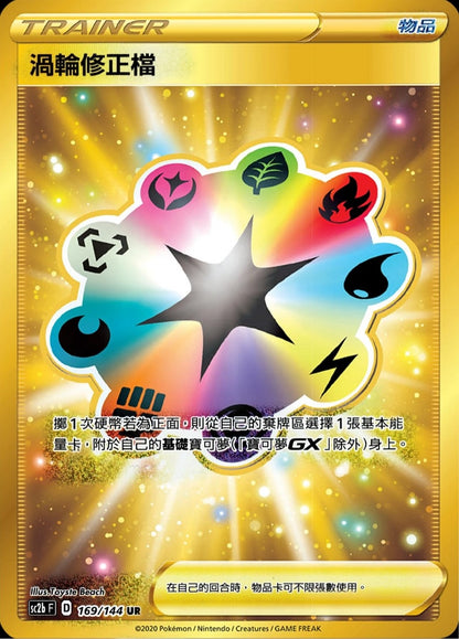 Turbo Patch UR - Infinite Power [Set B] - T-Chinese