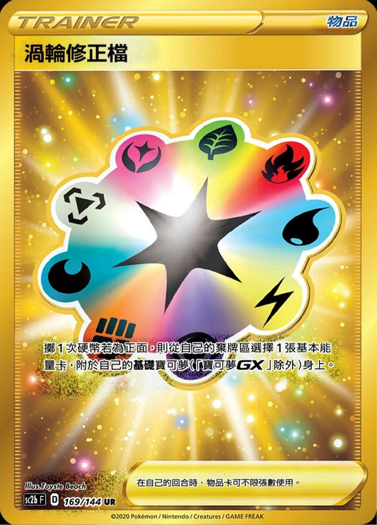 Turbo Patch UR - Infinite Power [Set B] - T-Chinese