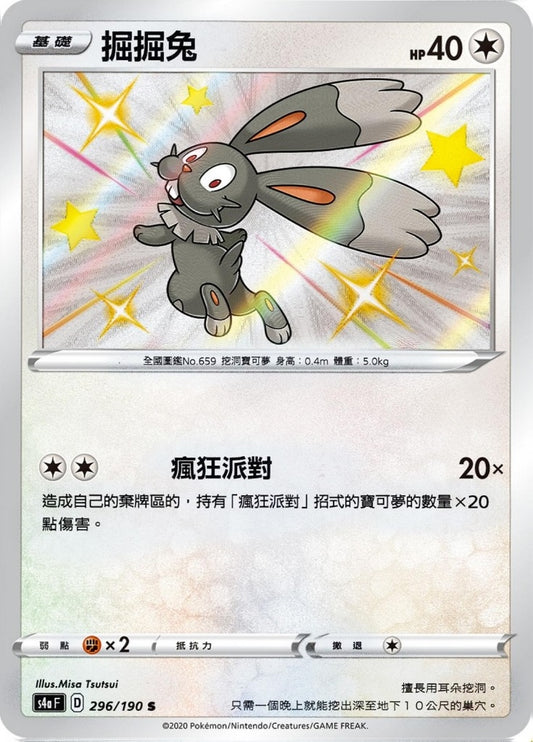 Shiny Bunnelby - Shiny Star V - T-Chinese