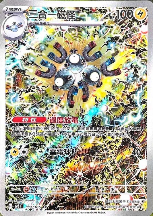 Magneton - SuperCharged Breaker Pokemon Card AR - Traditional Chinese