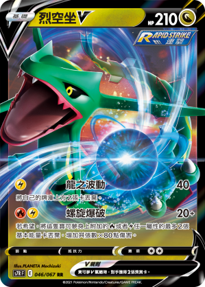 Rayquaza V - Blue Sky Stream - T-Chinese