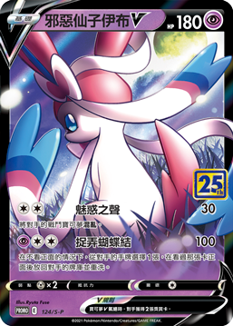 Dark Sylveon - Pokemon 25th Anniversary Promo - T-Chinese