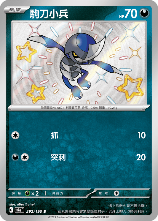 Shiny Pawniard - Shiny Treasure ex Pokemon Card sv4a F 292/190 - Traditional Chinese