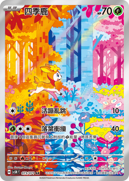 Deerling AR - Pokemon Card 073/071 Cyber Judge - Traditional Chinese