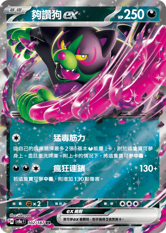 Okidogi ex Terastal Festival ex Pokemon Card Traditional Chinese 102/187 RR KrystalKollectz Web Store 2024 