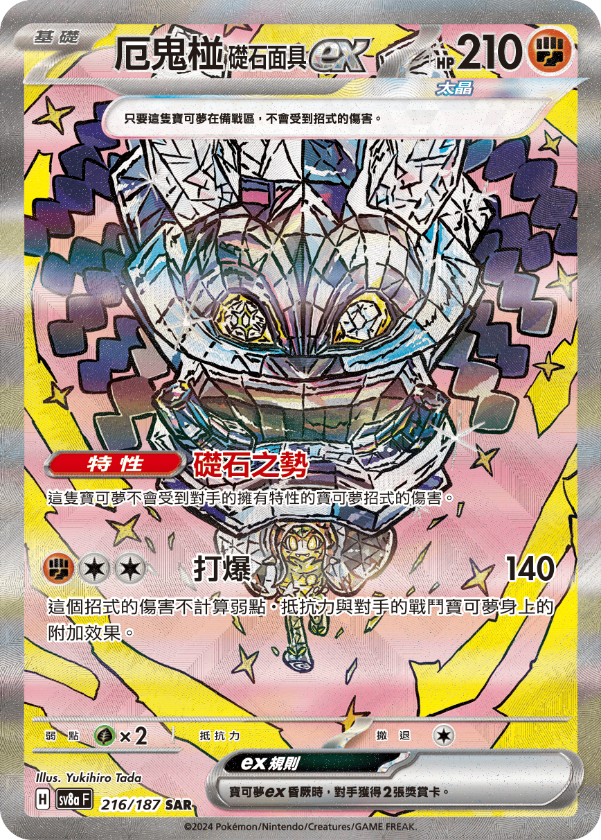 Cornerstone Mask Ogerpon ex SAR - Pokemon Card sv8aF 216/187 Terastal Festival ex - Traditional Chinese