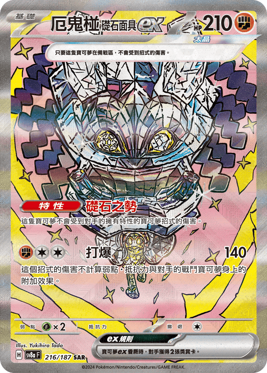 Cornerstone Mask Ogerpon ex SAR - Pokemon Card sv8aF 216/187 Terastal Festival ex - Traditional Chinese