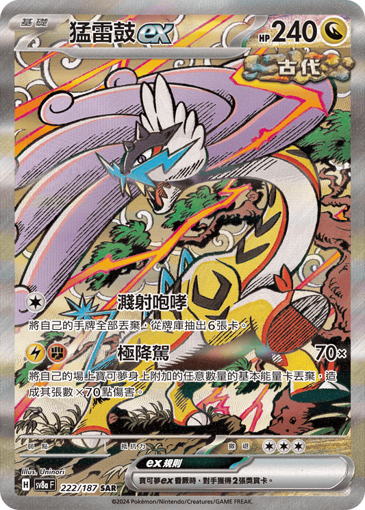 Raging Bolt ex SAR - Terastal Festival ex Pokemon Card sv8aF 222/187 - Traditional Chinese