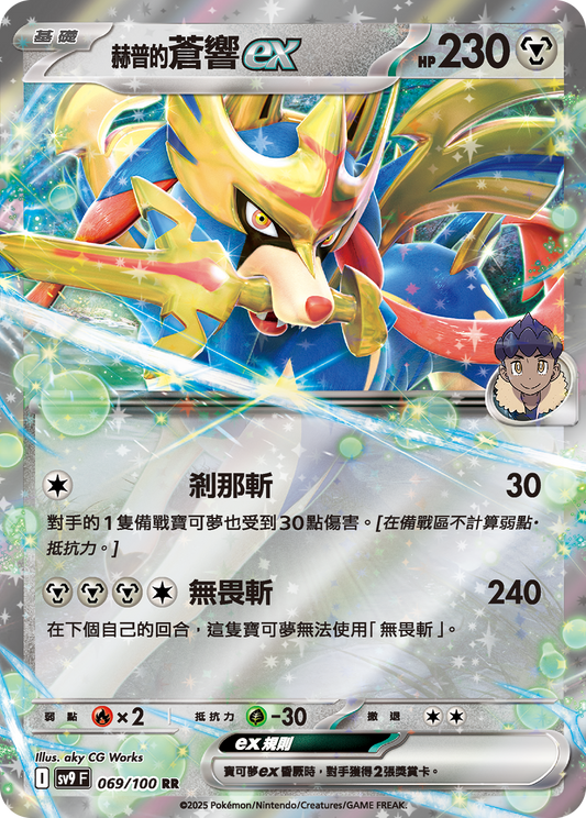 Hop's Zacian ex - Battle Partners - Pokemon Card - Traditional Chinese