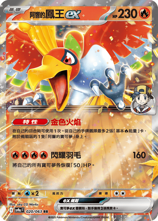Ho-Oh ex - Heat Wave Arena Pokemon Card - Traditional Chinese KrystalKollectz 