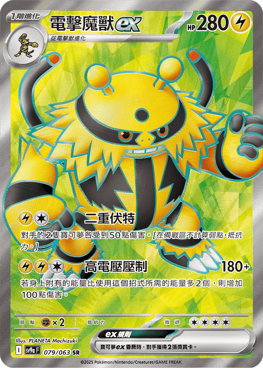 Electivire ex SR Heat Wave Arena Pokemon Card Traditional Chinese KrystalKollectz Web Store 079/063 sv9a F Taiwan Hong Kong 