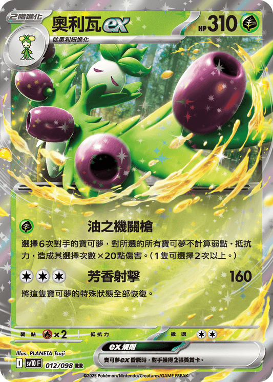 Arboliva ex - The Glory of Team Rocket Pokemon card - Traditional Chinese