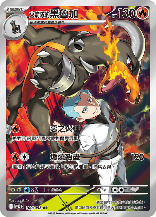 Team Rocket's Houndoom AR - Glory of Team Rocket Pokemon Card - Traditional Chinese