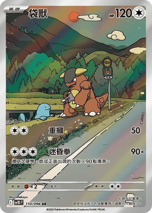 Kangaskhan AR - Glory of Team Rocket Pokemon Card - Traditional Chinese