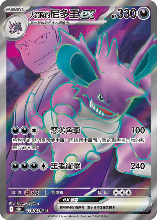 Team Rocket's Nidoking ex SR - The Glory of Team Rocket Pokemon Card - Traditional Chinese
