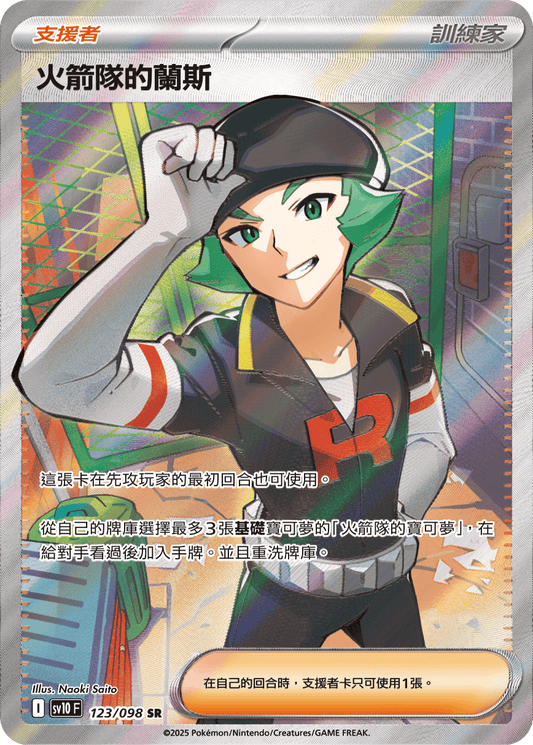 Proton SR Glory of Team Rocket Pokemon Card sv10F 123/098 Traditional Chinese KrystalKollectz Destined Rivals 