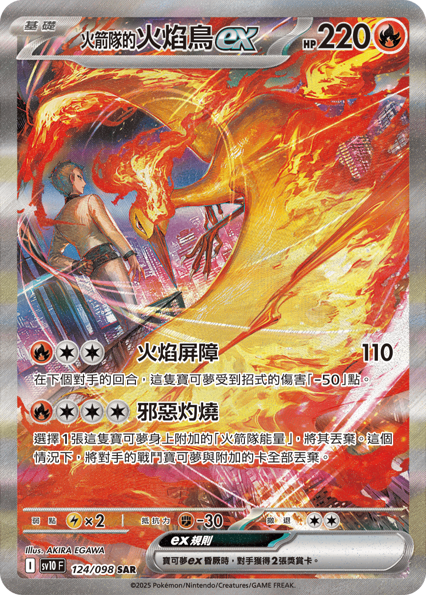 Traditional Chinese - Glory of Team Rocket |  sv10 F - Pokemon Booster Box (Destined Rivals)