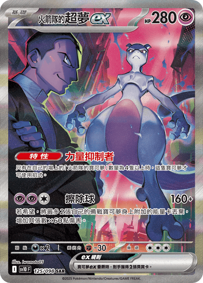 Traditional Chinese - Glory of Team Rocket |  sv10 F - Pokemon Booster Box (Destined Rivals)
