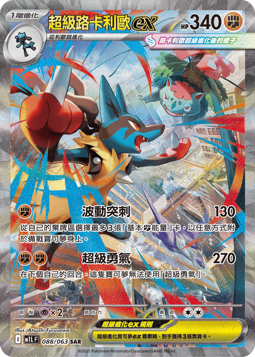 Traditional Chinese | Mega Brave | M1L F - Pokemon Booster Box (Mega Evolution)