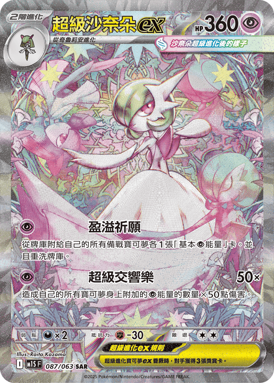 Traditional Chinese - Mega Symphonia | MS1 F - Pokemon Booster Box (Mega Evolution)