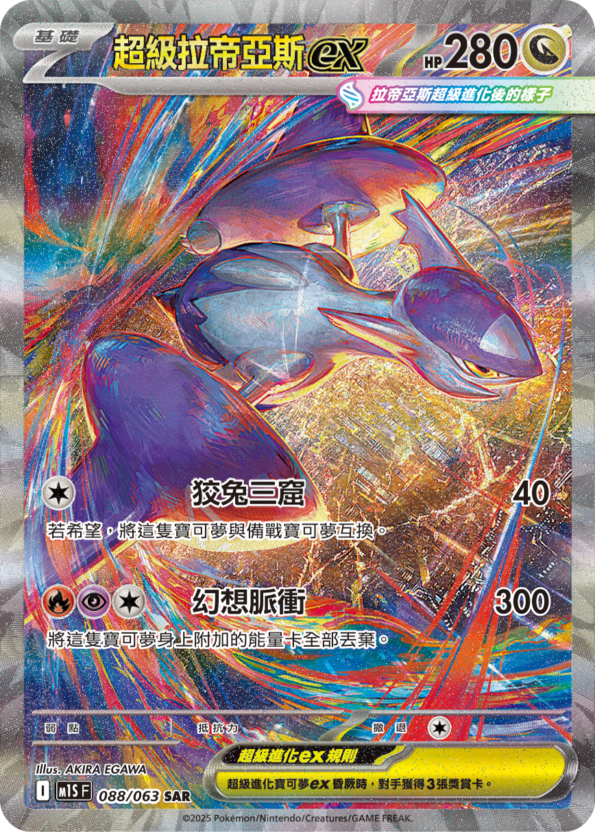 Traditional Chinese - Mega Symphonia | MS1 F - Pokemon Booster Box (Mega Evolution)