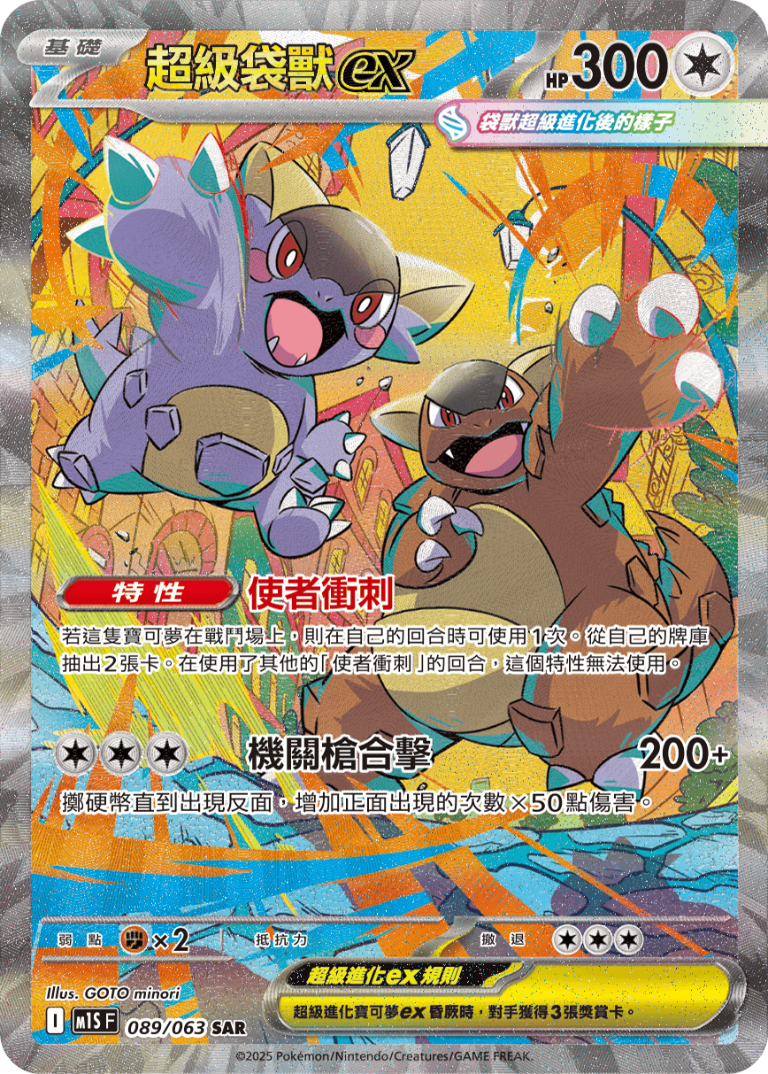 Traditional Chinese - Mega Symphonia | MS1 F - Pokemon Booster Box (Mega Evolution)