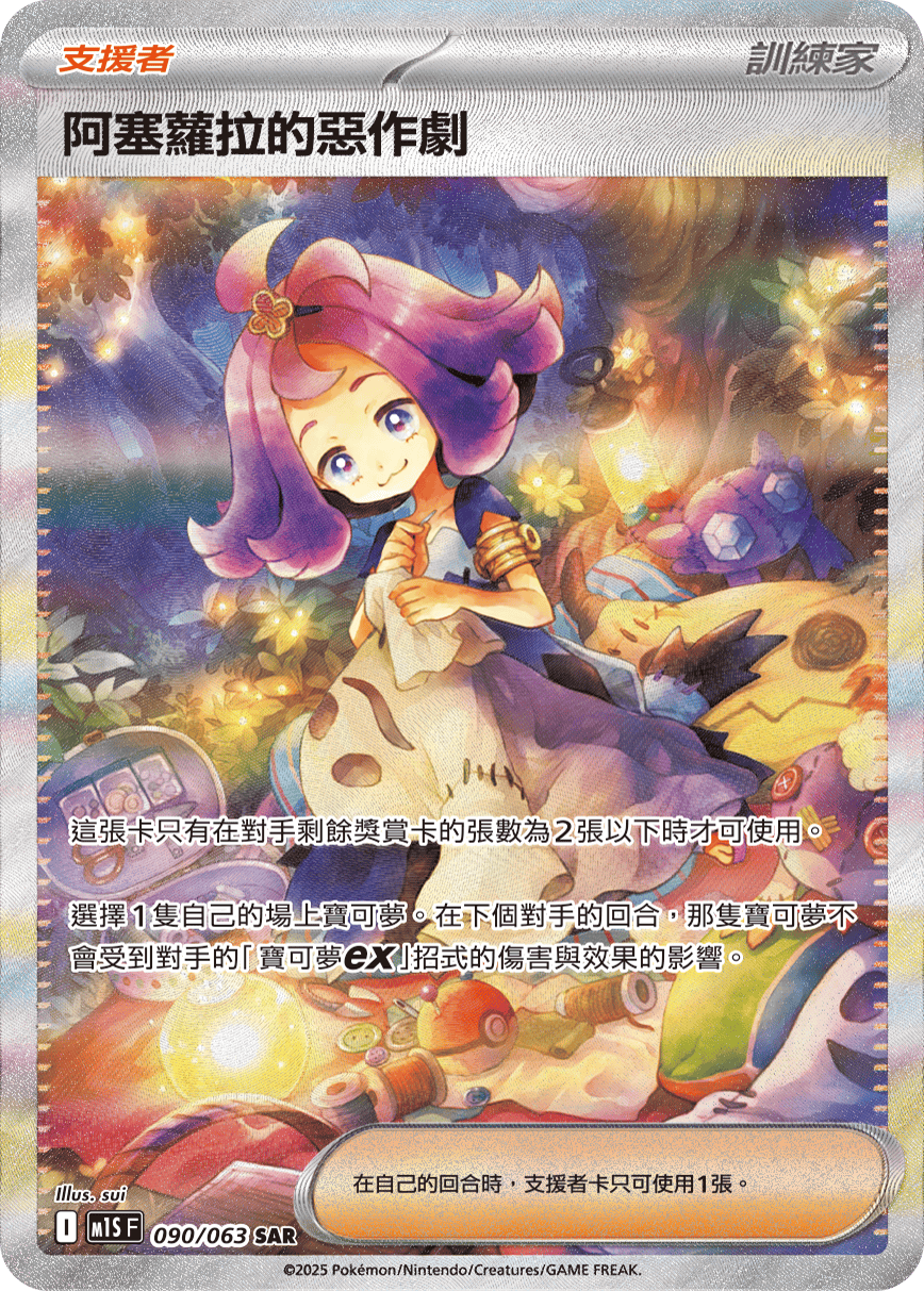 Traditional Chinese - Mega Symphonia | MS1 F - Pokemon Booster Box (Mega Evolution)