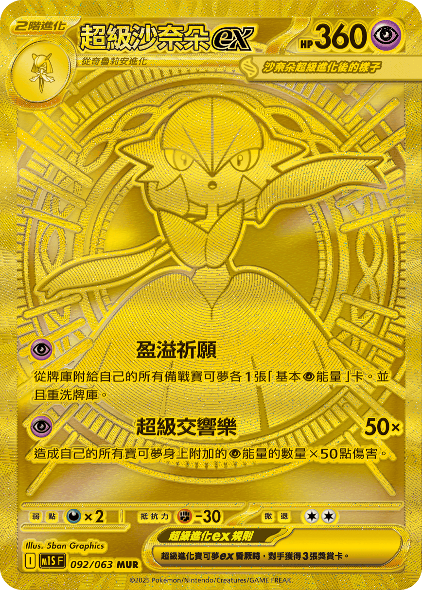 Traditional Chinese - Mega Symphonia | MS1 F - Pokemon Booster Box (Mega Evolution)