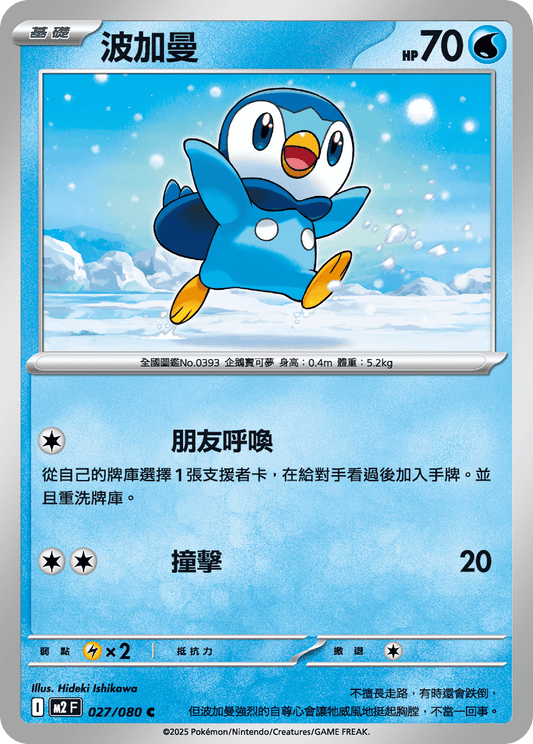 Piplup C Inferno X Pokemon Card M2F 027/080 Traditional Chinese KrystalKollectz
